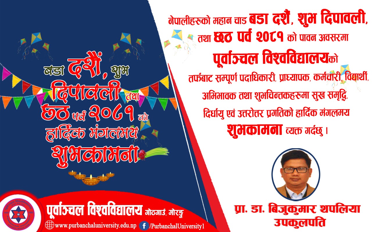 Message on the Occasion of Dashain Festival 2081